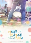 제11회 DMZ국제다큐멘터리영화제 개막작 선정 사막을 건너 호수를 지나