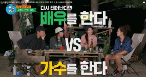 [오늘부터 무해하게] 자칭타칭 죽도의 명MC 공효진의 주도로 시작된 밸런스 게임