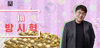 [연중 라이브] 연예계 저작권 부자, 1위 방시혁! 2위 박진영! 3위 윤종신!