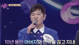 [노래가 좋아] 작은 오해로 10년 동안 인연 끊었던 아들이 아버지 바라기가 된 사연