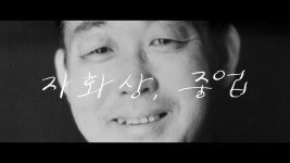 건축가 김중업의 파란만장 삶 다큐인사이트 -  자화상, 중업