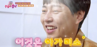 [주접이 풍년] 100번째 어린이날 특집 개그계 아이돌 이진호와 ‘개똥이’