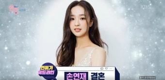 [연중 라이브] 쏟아지는 결혼 소식! 손연재와 이기우 결혼 소식!