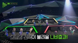 리슨 업 어제의 적이 오늘의 동지 …  역대급 스페셜 프로듀서 출격