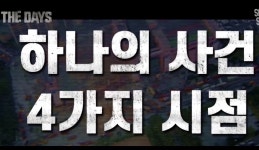 tvN 더 데이즈 고품격 역사 다큐멘터리... 강남은 어떻게 대한민국 최고의 부지가 됐을까?