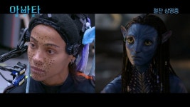 아바타:물의 길 배우들, 우리 이렇게 찍었어요