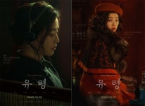 누가 유령인가?  영화 유령 캐릭터 포스터 공개