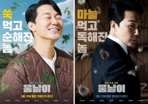 마늘과 쑥을 먹은 박성웅이 온다 영화 웅남이, 3월 개봉