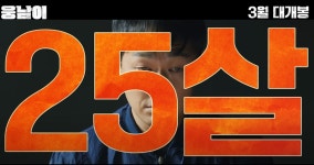 박성웅 영화 웅남이 티저 공개  저것은 사람인가 곰인가