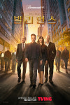 파라마운트+ '빌리언스' 시즌7, 