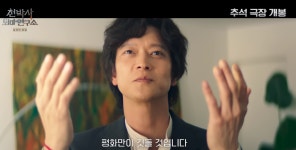 추석영화 천박사 퇴마 연구소 이솜-이동휘-김종수의 팀플레이