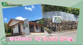 [세컨 하우스2]  수라부부X주조형제, 빈집 소생 성공... 시즌2 대장정 마무리