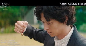 강동원의 추석 기대작 천박사 퇴마 연구소 메인 예고편 공개... “가짜 퇴마사의 진짜 사건!