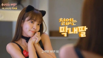 우당탕탕 패밀리' ‘철없는 막내딸’ 남상지, ‘웬수같은 큰아들’ 이도겸