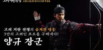 드라마 '고려 거란 전쟁'.. 