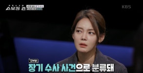 [과학수사대 스모킹 건] 40여 일의 장기 수사, 과연 범인은 누구일까?