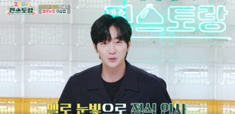 [신상출시 편스토랑] 스페셜 MC 사슴 눈빛 장민호와 신입 편셰프 멜로 눈빛 이상엽