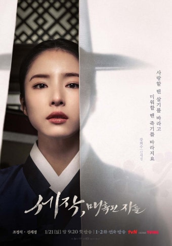 '세작,매혹된 자들' 조정석-신세경, 