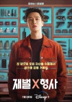 '재벌X형사' 안보현-박지현, “무조건 잡는다!