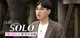 ‘나는 SOLO’ 19기,  모태솔로 특집2탄.. 데프콘, “다시 돌아왔습니다!”