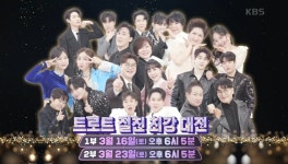 불후의 명곡 트로트절친 최강대전’.. 트로트 선후배 21人 대거 출격