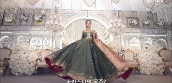 넷플릭스 '슈퍼리치 이방인'...