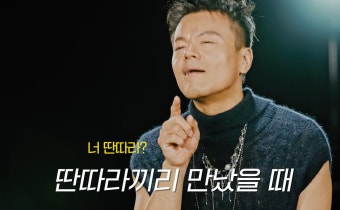 박진영, KBS예능 ''더 딴따라'.. 