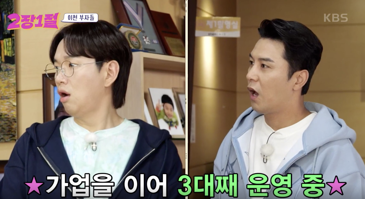 2장 1절 프로그램, 임영웅 예상 출연 논란 확산 중