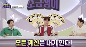 [하이엔드 소금쟁이] 주식 투자 일희일비에 중증으로 치달은 ‘계산병’ 호소 사연자