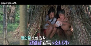 [리뷰] 소나기 “섬세하고, 미묘하고, 아스라한 첫사랑의 감정” (고영남 감독,1979)