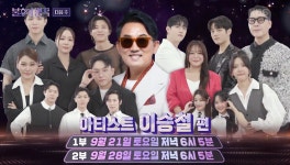 ‘불후의 명곡’ 아티스트 이승철 편...  천상계 보컬 총출동