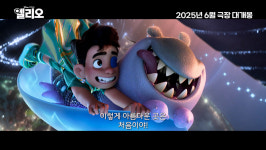 디즈니·픽사 신작 <엘리오>, 2025년 6월 개봉 확정