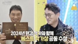 [불후의 명곡] 죽음의 문턱에서 살아돌아온 고명환, 개그맨->작가...한강과 베스트작가상 공동 수상