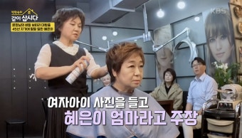 [박원숙의 같이 삽시다] “혜은이는 남자 보는 눈이 없어!” 미용실 원장 팩폭에 남매들 웃참실패