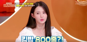 [신상출시 편스토랑] 남보라, “김밥 800줄까지 싸봤다”...김천 여행 ‘산채비빔밥’ 도전