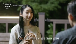 [누난 내게 여자야] 패션 얘기로 가까워진 무진과 소현, 잘못된 추측으로 엇갈린 영경과 상현