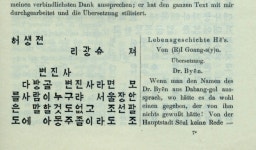 이극로를 아십니까? 100년 전 독일서 한국어 강좌 연 ‘언어 독립투사’