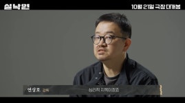 연상호 감독 심리적 지옥, '실낙원'...
