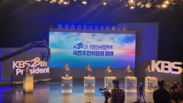 KBS 사장후보 국민추천위, 3명 선정... 김영삼-엄경철-이태현
