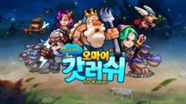 제우스 밑으로 다 모여! 모바일 RPG ‘오마이갓러쉬 for Kakao’