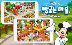 빵굽는 미키, 빵파는 도날드 디즈니 빵굽는 마을, 10일 출시