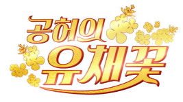 스타크래프트 팀플레이 방송, ‘공허의 유채꽃’ 29일 첫 방송