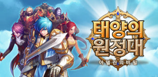 모바일 전략게임 태양의원정대, 28일부터 1일까지 CBT 진행