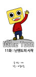 [더게임툰] 11화: 닌텐도의 시작