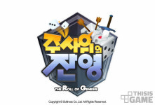 ‘모바일 게임아, 부탁해!’ 소프트맥스, 하반기 행보가 관건