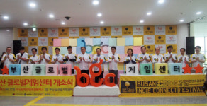 부산 글로벌게임센터, 9월 10일 해운대 부산문화콘텐츠콤플렉스에 개소