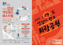 제1회 성남게임월드페스티벌 개최