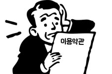 [게임과 법] 운영정책은 약관의 일부가 될 수 있을까?