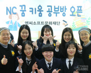 엔씨소프트문화재단, 아동양육시설 송도가정에 공부방 기증