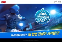 신작 슬러거 모바일, 비공개 시범 테스트(CBT) 참가자 모집